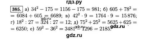Геометрия 8 класс номер 385 страница 105