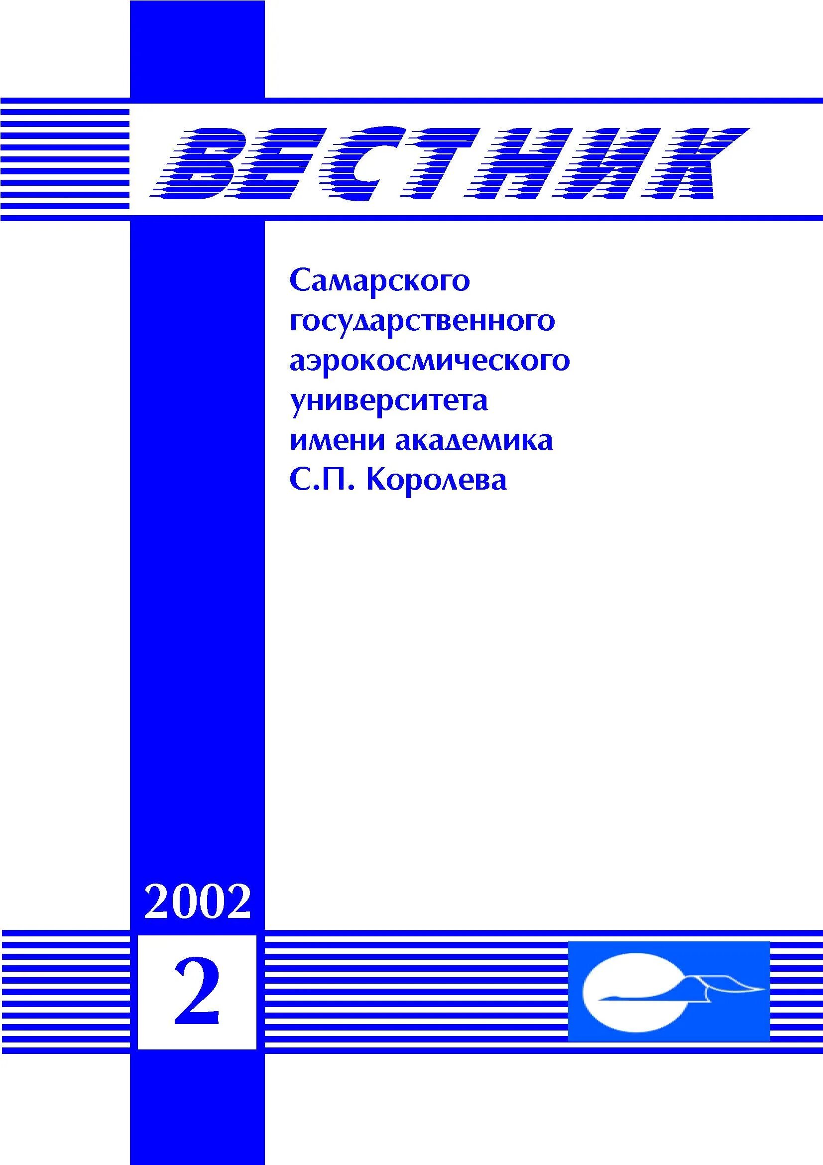 Технический журнал «вестник машиностроения». И мех. Вестник самарского университета филология. Вестник самарского университета филология. Издательства самара.