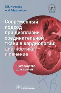 Руководства по лечению