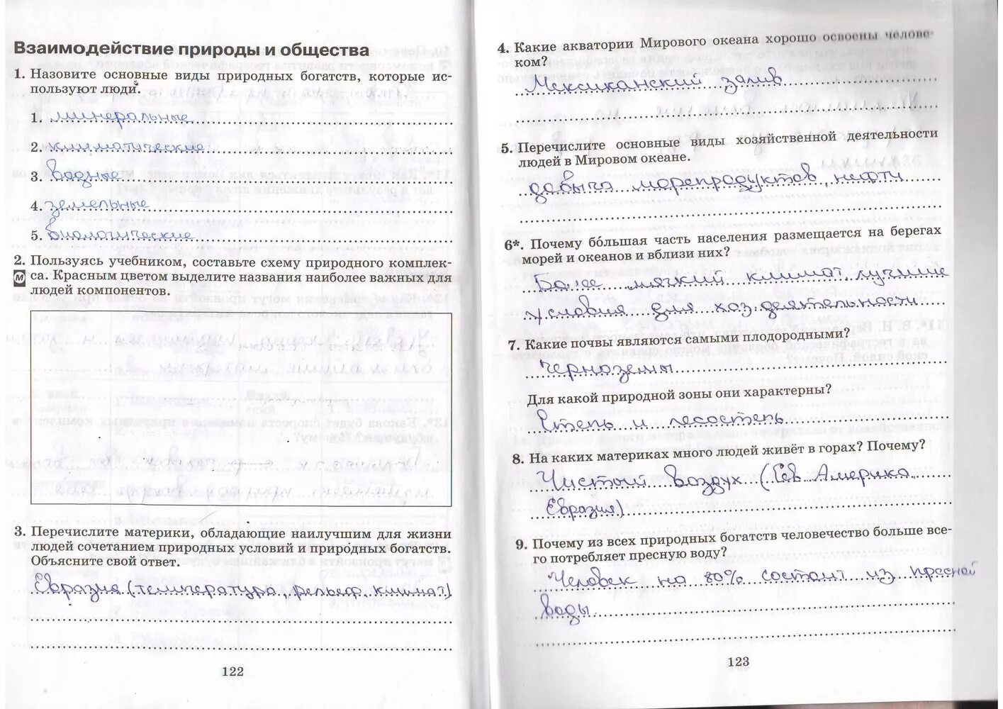 География стр 122. Ulp 7 RK ГТЕТРАДЬ Душиной, Коринская. География материков Коринская. Ответы Душина на практические работы. География рабочая тетрадь 7 класс Душина сколько частей.