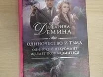 Одинокий некромант желает познакомиться читать. Одинокий некромант желает познакомиться читать