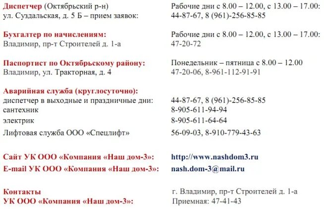 Телефон аварийной службы октябрьский район. Номер диспетчера. Номер телефона диспетчера Барнаул. Аварийная служба жес Испытателей 6 телефон диспетчера. Телефон диспетчера окружающий мир 3 класс.