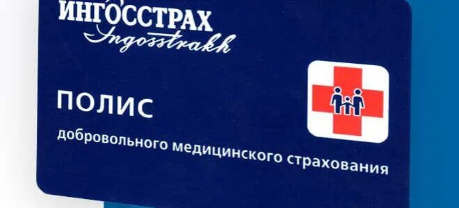 Департамент медицинского страхования. Полис дмс. Полис медицинского страхования дмс. Медицинское страхование дмс. Полис медицинского страхования дмс.