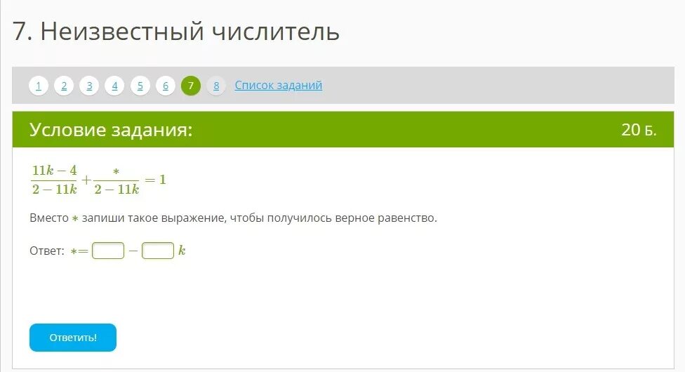 42 6 9 ответ. Вместо запишите такой выражение чтобы получилось верное равенство. Вместо ∗ запиши такое выражение, чтобы получилось верное равенство.. Вместо запиши такое выражение чтобы получилось верное равенство 11k-4. Запиши выражение без скобок и упрости его.