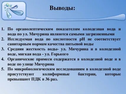 Вывод чисто