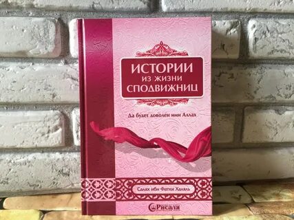Сподвижницы пророка мухаммада