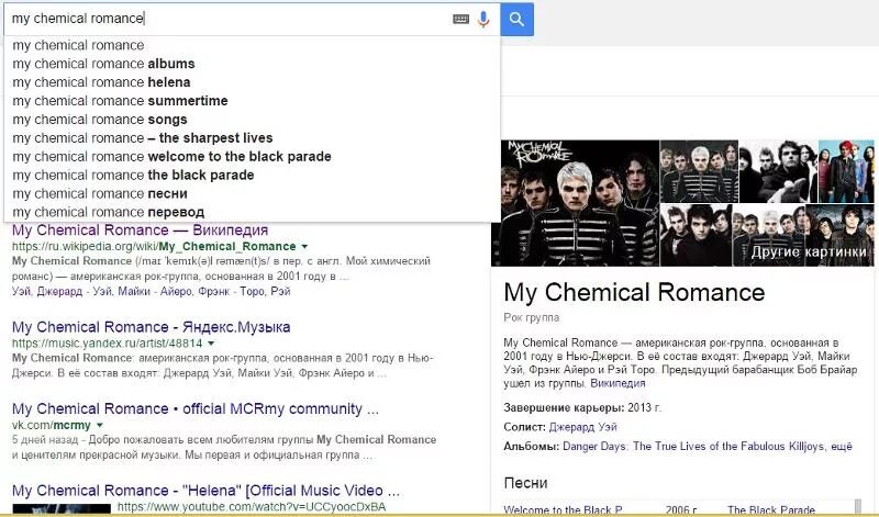 Переводы песен my chemical. Райки mcr. My chemical romance helena. Май кемикал романс песни. Группа my chemical romance.