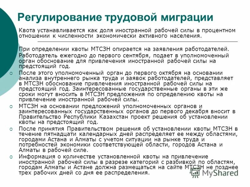 Привлечение эффективной рабочей силы. Разрешение на привлечение иностранной рабочей силы. Квота на привлечение иностранной рабочей силы. Реестр заявок на привлечение иностранных работников. Направления в строительной отрасли.