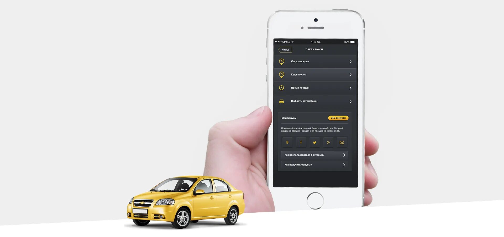Приложение такси. Приложение такси. Вызов такси. Разработка мобильного приложения такси. Дизайн приложения такси.