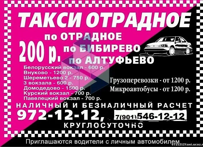 Заказ такси онлайн. Такси шишкино. Шрифт для бортового номера яндекс такси. Всегда вовремя! такси. Такси отрадный.