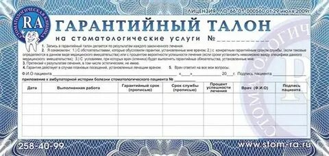 Гарантия на зубы после лечения