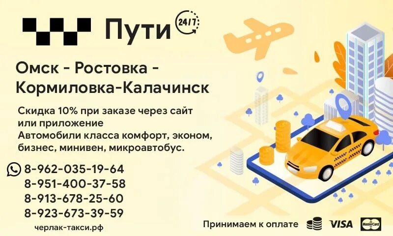 Такси калачинск. Картинки эконом такси. Ток такси калачинск. Номер ток такси в калачинске. Такси чита чернышевск.