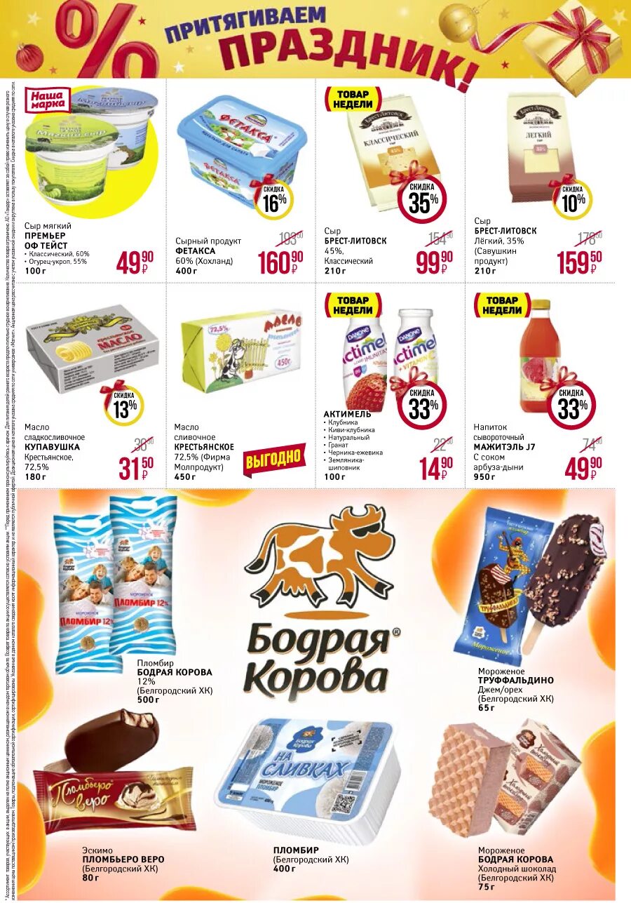 Магнит красноярск каталог красноярск цены. Продукция магнит. Продукция магнита ассортимент. Ассортимент мороженого в магните. Мороженое в магните.