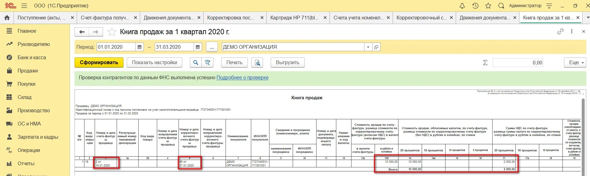 Счета фактуры в 1с 8.3 где найти. Счет фактура в 1с. Счет-фактура в 1с Бухгалтерия 8.3. Выписать счет фактуру в 1с. Счет фактура в 1с предприятие.