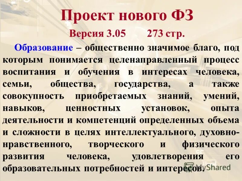 Целенаправленно процесс обучения и воспитания. Образование общественно значимое благо под которым понимается. Смысл понятия образование. Глоссарий образование. Смысл понятия образование.