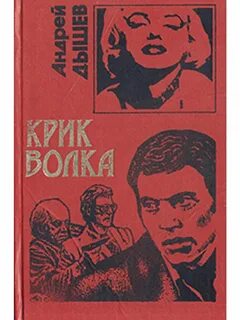 Книга крик отзывы