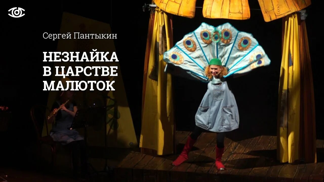 Выступление музыкальному спектаклю