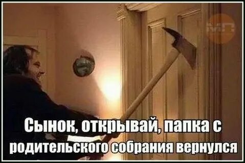 Ребенок после родительского собрания