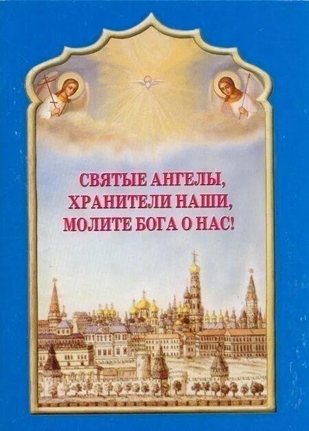 Читать святые ангелы