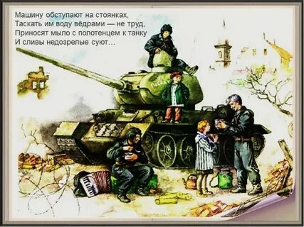 Рассказывают про войну