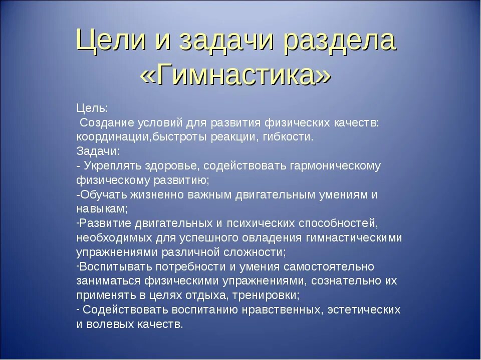 Воспитательные задачи физического воспитания. Цель лечебной физкультуры. Физическое воспитание физическая подготовленность. Цель утренней гимнастики в детском саду. Воспитательные задачи урока физической культуры.