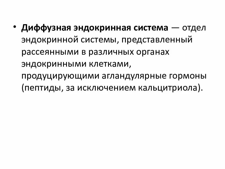 Диффузная эндокринная система примеры Функциональная анатомия эндокринной системы презентация онлайн