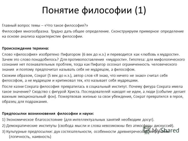 понятия в философии термины. философия это простыми словами. понятие текста в философии. понятие текста в философии. понятие текста в философии.