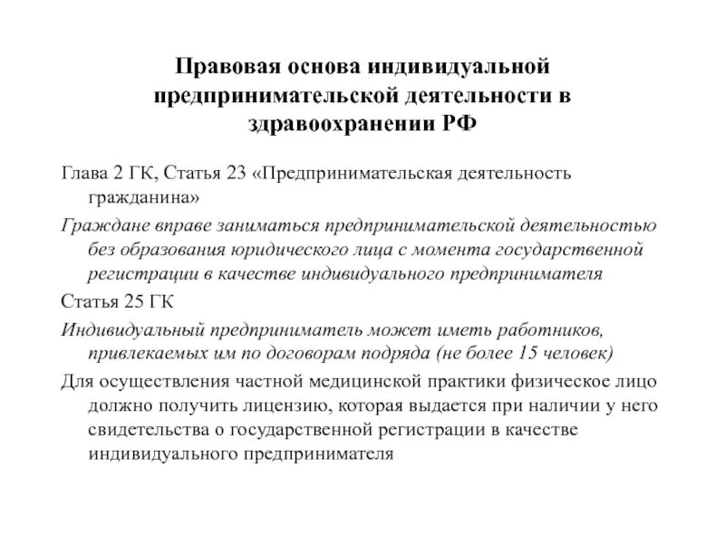 Самостоятельные граждане занимающиеся предпринимательской деятельностью. Самостоятельные граждане занимающиеся предпринимательской деятельностью