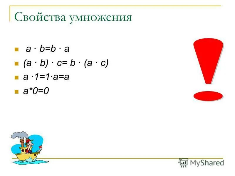 Умножение натуральных чисел 5 класс видеоурок