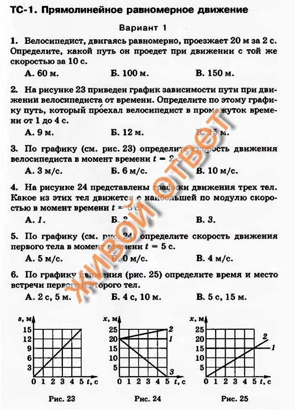 Контрольная работа номер 4 движение. Контрольная работа движение вариант 2. 10.1 равномерное движение вариант 4. контрольная работа номер 4 движение вариант 1.