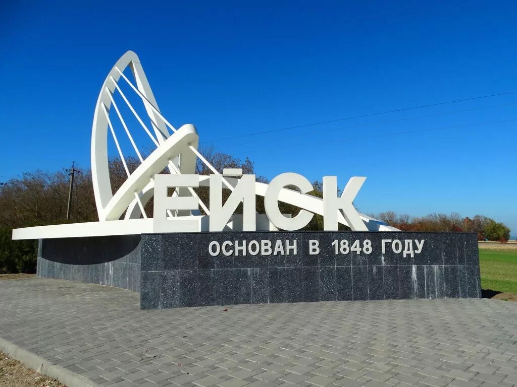 Зверево ейск. Вокзал города зверево. Ейск вывески. Ейск краснодарский край. Ейск.