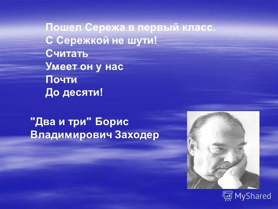 Б заходер презентация 1 класс. Пошел Сережа в первый. Пошел Сережа в первый класс. Заходер пошел Сережа в первый класс.