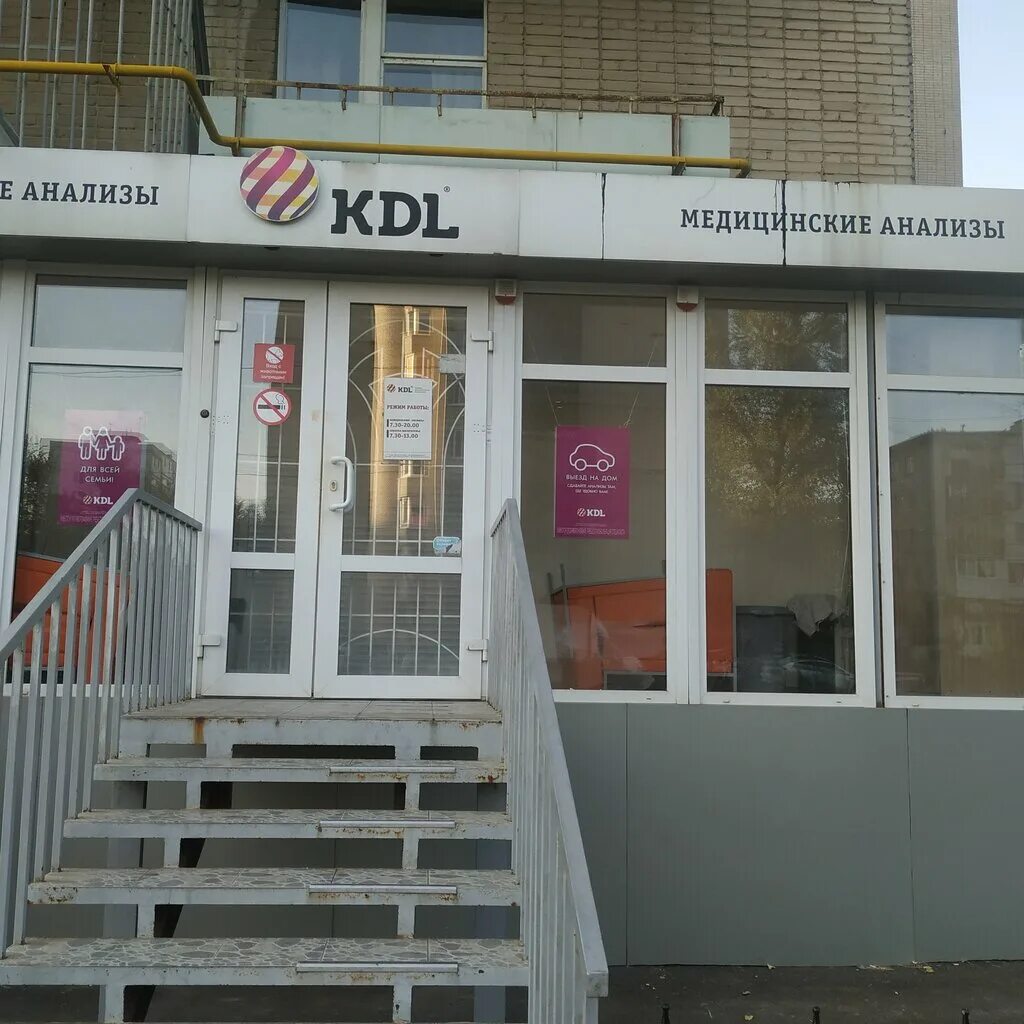 KDL Ростов-на-Дону Волкова 3. KDL лаборатория Ростов-на-Дону. КДЛ на Волкова. Лаборатории в Ростове на Дону.