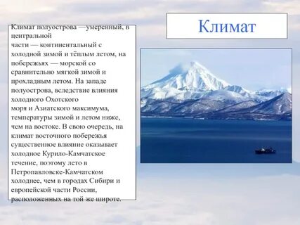 Климат петропавловска камчатского