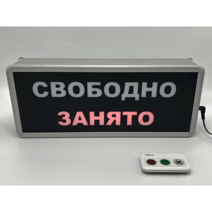 Место не занято. Световое табло "свободно/ занято" "ТСЗ-1". Световое табло "занято- свободно" с датчиком. Табличка занято свободно. Индикатор свободно занято.