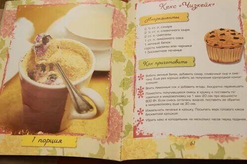 Печенье в микроволновке без разрыхлителя. Вкусный кекс в микроволновке. рецепт печенья в микроволновке. кекс в микроволновке без какао. печеньки в микроволновке за 5 минут.