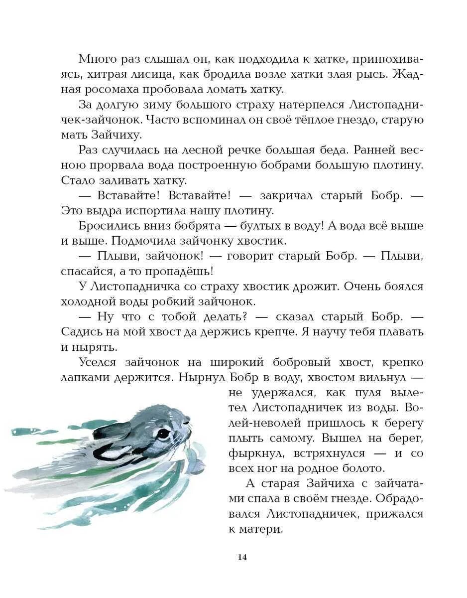 Сказка листопадничек читать. Иван соколов микитов листопадничек. соколов-микитов, сказка &quot;листопадничек&quot;. соколов-микитов книги листопадничек. рассказ ивана соколова микитова листопадничек.