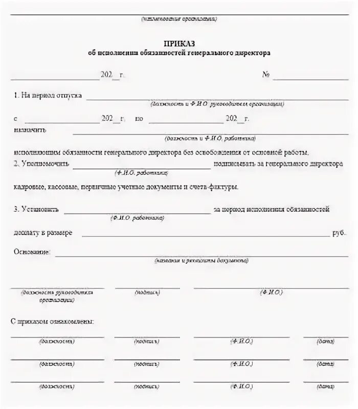 Исполнение обязанностей иностранного агента. Приказ на исполнение обязанностей по вакантной должности образец. приказ о замещении на время больничного образец. приказ о замещении работника на время больничного образец.