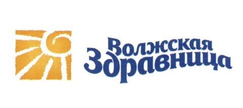 Волжская здравница