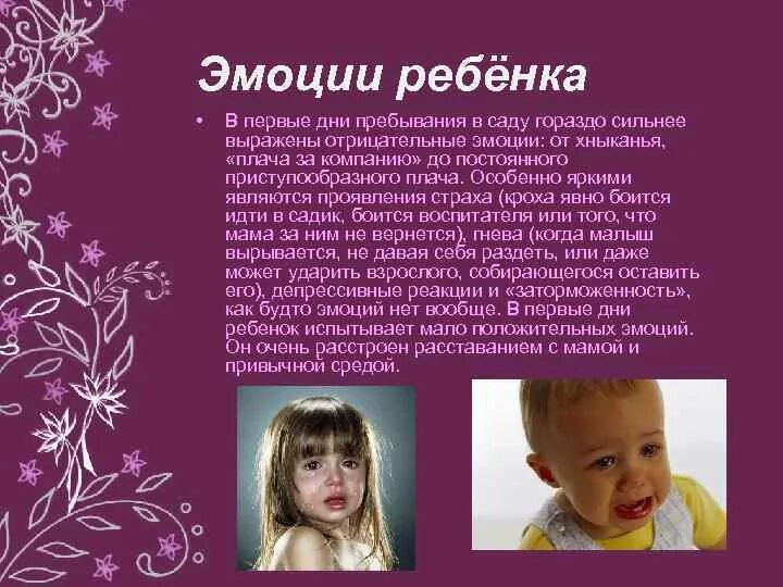 Эмоции презентация для детей. Эмоции детей цитаты. Эмоции картинки для детей. Афоризмы про дети эмоции. Эмоции детей цитаты.