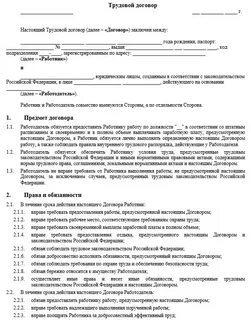 Контракт работника и работодателя