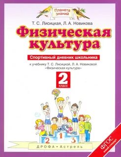 Знаний 2 класс