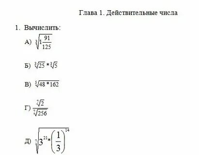 Действительные числа вычислить