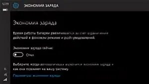 Режим экономии заряда на андроиде. Экономия заряда батареи телефон. Отключить экономию энергии андроид. Как экономить заряд батареи на андроид. Экономия заряда батареи на андроид.