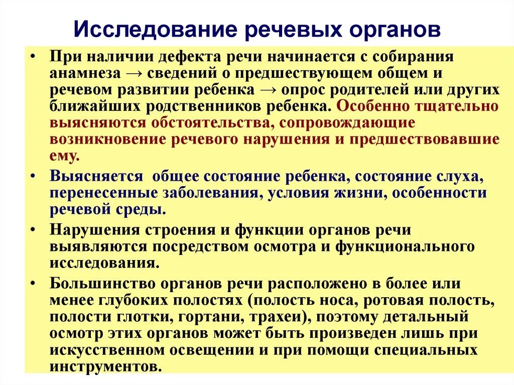 Нарушение речи заболевания. Исследование органов речи. Исследование органов речи у детей. Методы исследования органов речи. Методы исследования нарушений речи.