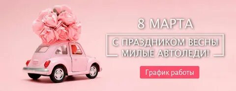 График работы автосалона