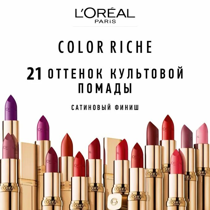L'oreal paris colour riche original satin lipstick, miss magenta rose. Лореаль бальман помады. Loreal color riche. L oreal paris color riche увлажняющая. L'oreal color riche 632.