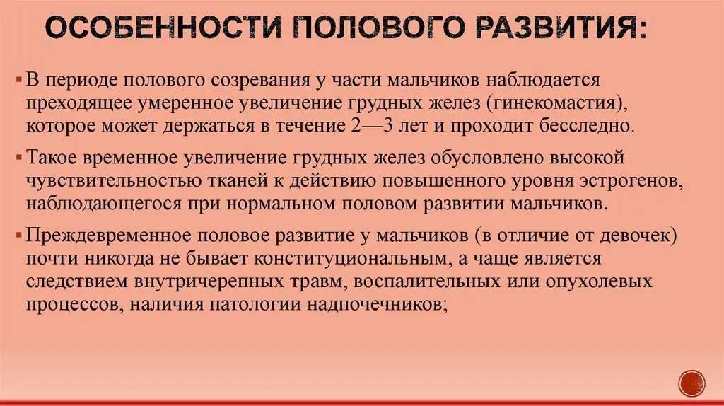 Половое созревание юношей и девушек. Особенности полового развития. Этапы полового развития подростка. Особенности полового созревания у детей. Признаки полового развития у детей.