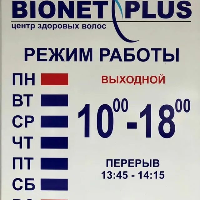 Плюс режим. Режим работы с номером телефона. Режим работы по субботам. Внимание изменился режим работы с 10:00 до 22:00. Магазин Снабженец Славгород.