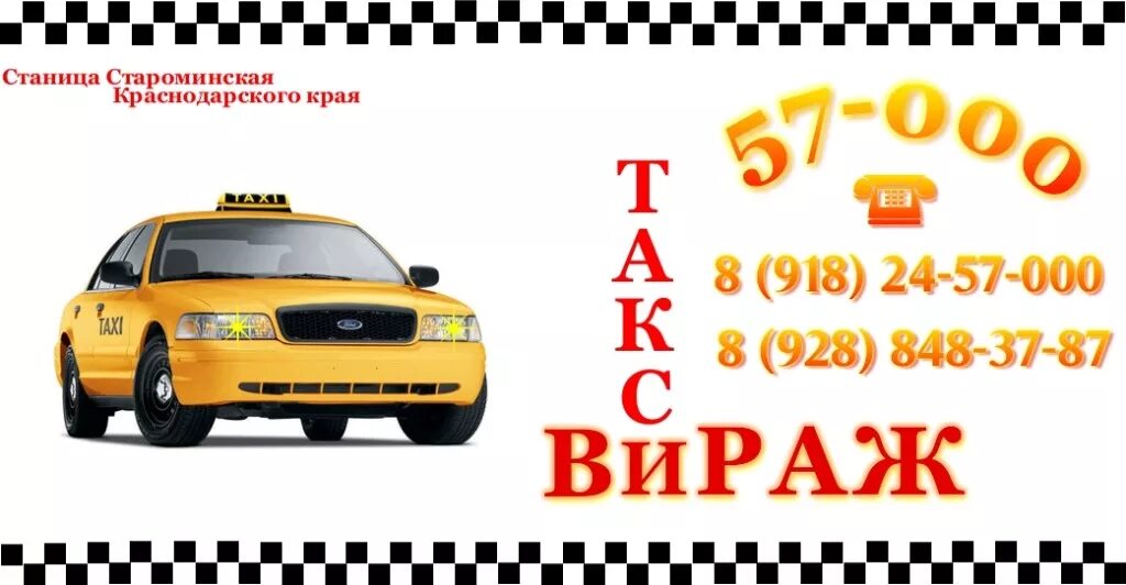 Визитка такси. Визитка таксопарка. Такси Вираж. Визитка такси шаблон. Такси в железнодорожном телефон